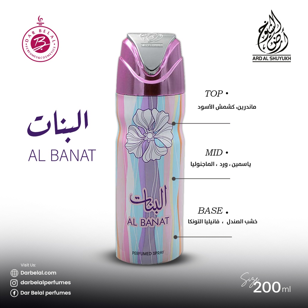 Al Banat Deodorant Perfume Body Spray  200 ML -  By Ard Al Shuyukh