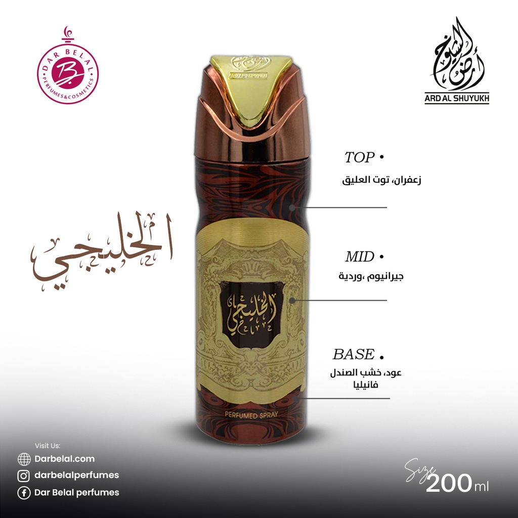 Al Khaliji Deodorant Perfume Body Spray  200 ML -  By Ard Al Shuyukh