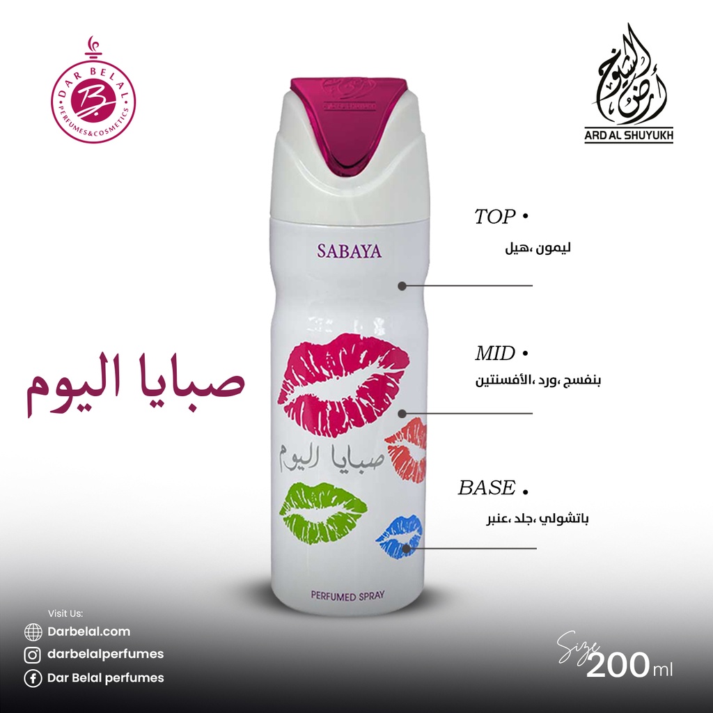 Sabaya Deodorant Perfume Body Spray  200 ML -  By Ard Al Shuyukh