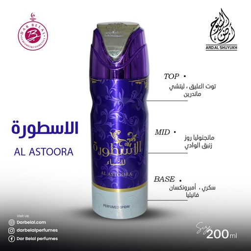 Al Ostoora Deodorant Perfume Body Spray  200 ML -  By Ard Al Shuyukh