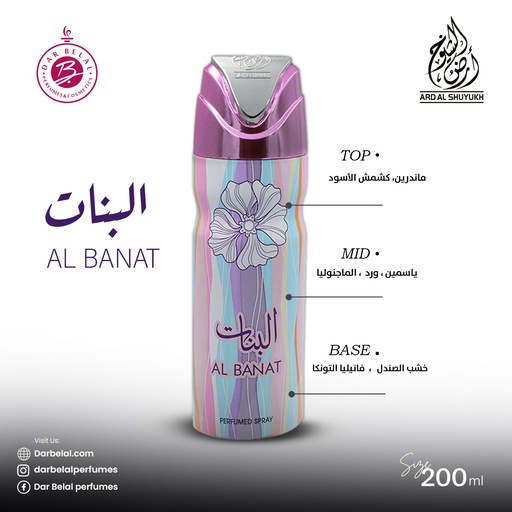 Al Banat Deodorant Perfume Body Spray  200 ML -  By Ard Al Shuyukh