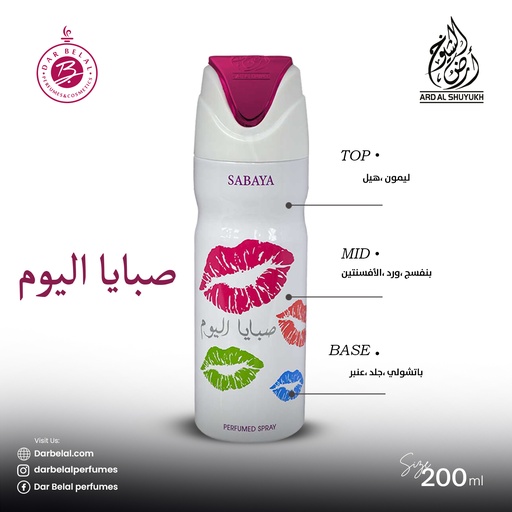 Sabaya Deodorant Perfume Body Spray  200 ML -  By Ard Al Shuyukh