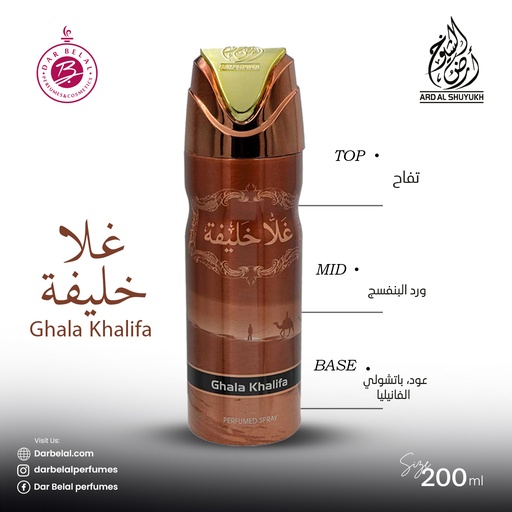 Ghala Khalifa Deodorant Perfume Body Spray  200 ML -  By Ard Al Shuyukh