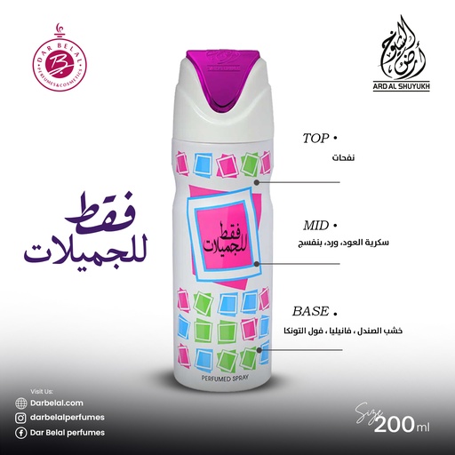 Fakat Lel jamilat Deodorant Perfume Body Spray  200 ML -  By Ard Al Shuyukh