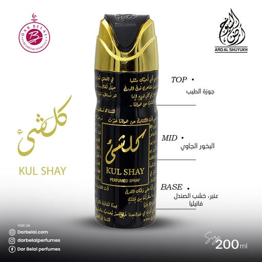 Kul Shay Deodorant Perfume Body Spray  200 ML -  By Ard Al Shuyukh