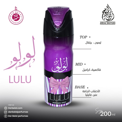 Lulu Deodorant Perfume Body Spray  200 ML -  By Ard Al Shuyukh