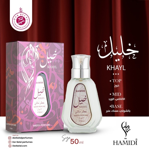 Khayl Non Alcoholic Perfume  50 ML -  By Hamidi