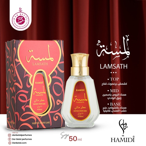 Lamsa Non Alcoholic Perfume  50 ML -  By Hamidi