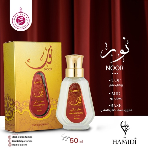 Noor Non Alcoholic Perfume  50 ML -  By Hamidi