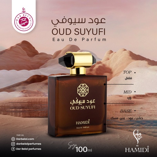 Oud Suyufi Non Alcoholic Perfume  100 ML - Octets Collection By Hamidi